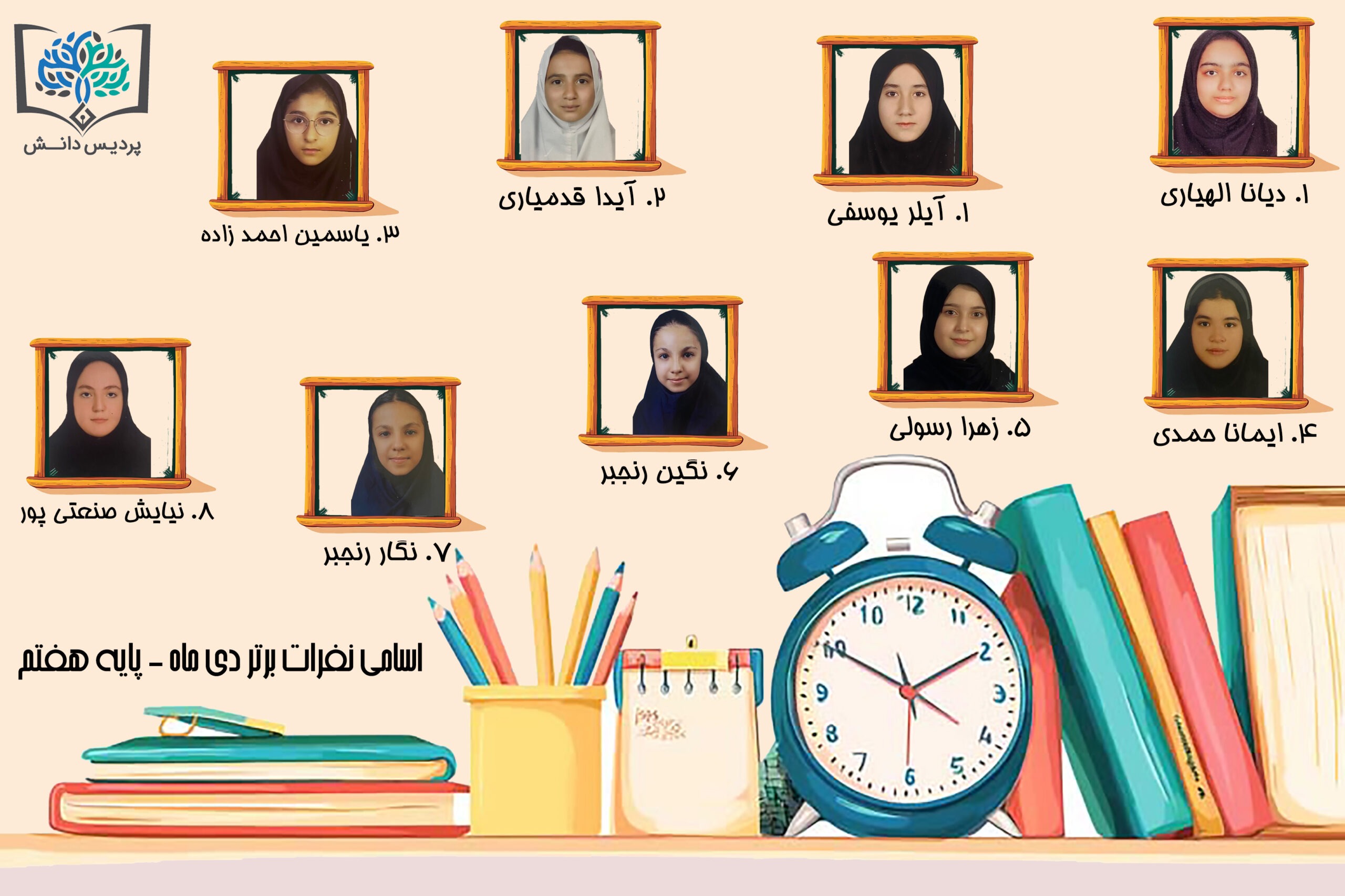 برترین دی ماه هفتم